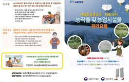 새창열림_여름철 집중호우ㆍ태풍 대비 농작물 및 농업시설물 관리요령